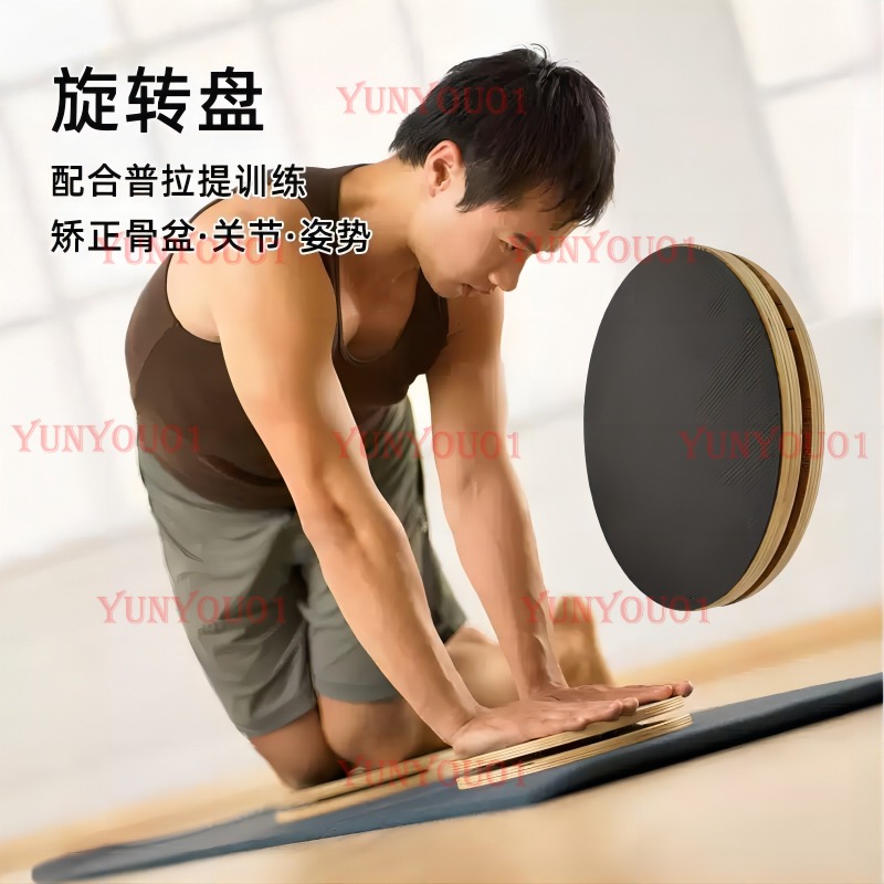 Yoga Fitness Training - Solid Wood Pilates Rotating Disc Disc
